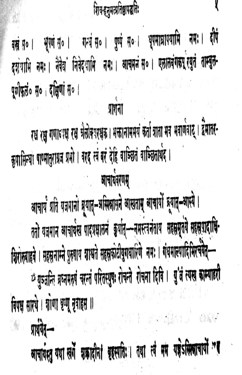 Sivahanumatpratistha Paddhati (Samksipta)